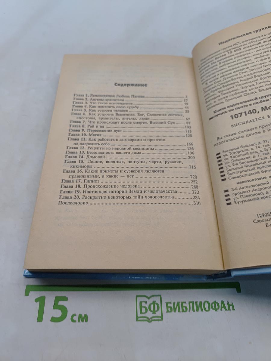 Откровения ангелов-хранителей. Начало