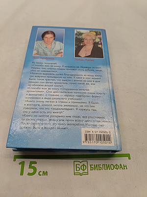 Откровения ангелов-хранителей. Начало