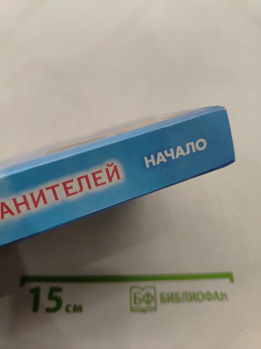 Откровения ангелов-хранителей. Начало