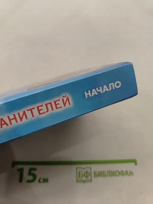 Откровения ангелов-хранителей. Начало