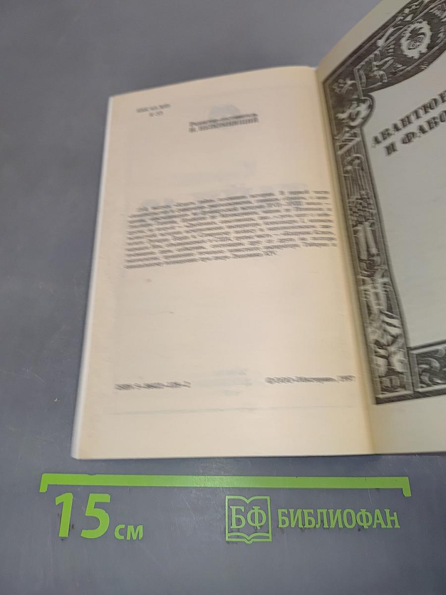 Книга тайн. 13