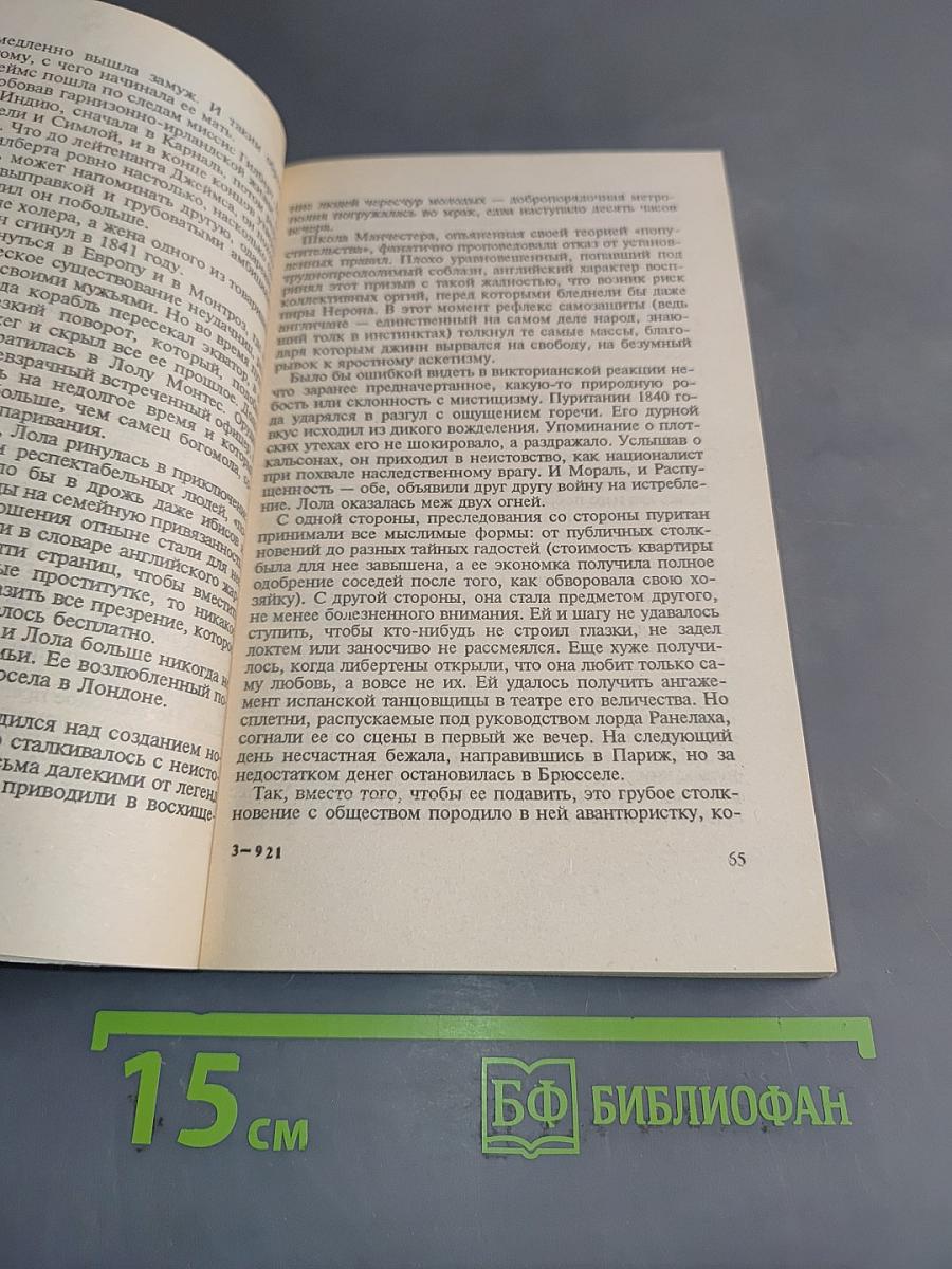 Книга тайн. 13