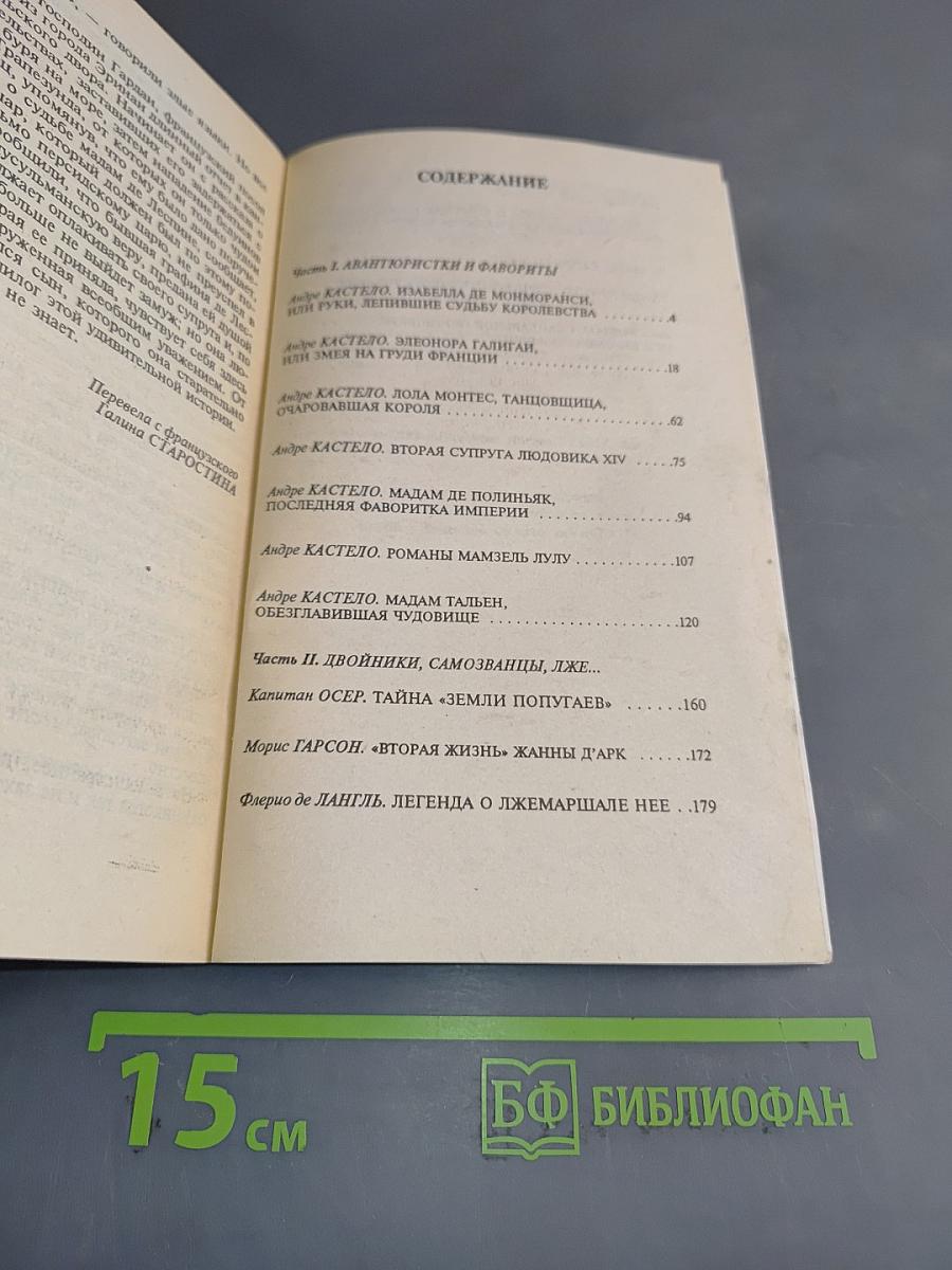 Книга тайн. 13