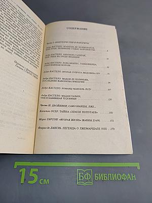 Книга тайн. 13