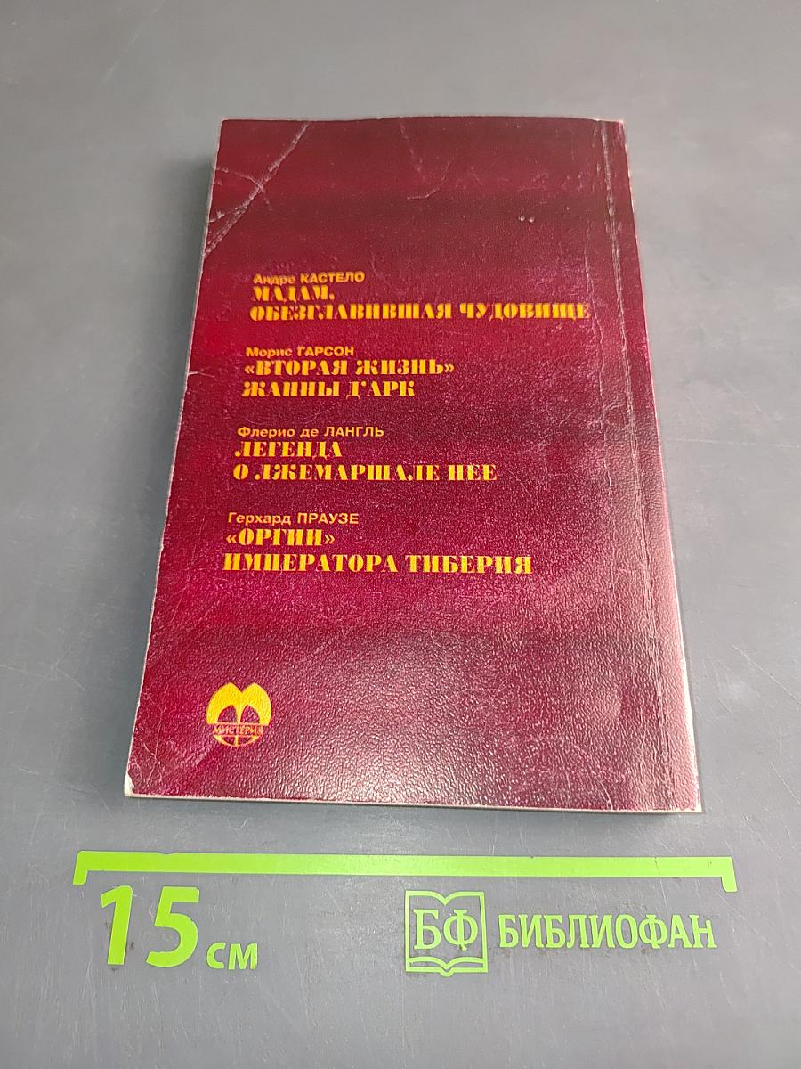 Книга тайн. 13