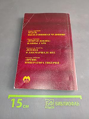 Книга тайн. 13