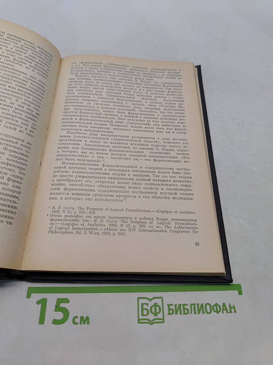 Философия. Методология. Наука