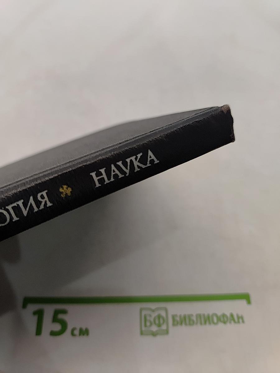 Философия. Методология. Наука