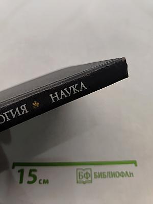 Философия. Методология. Наука