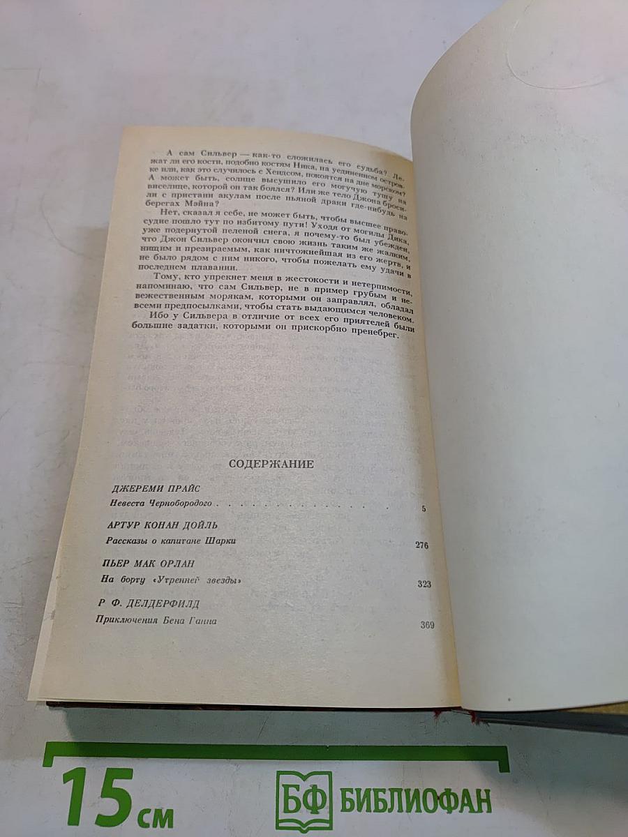 Невеста Чернобородого