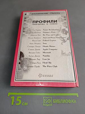 Тринадцать мужчин, которые изменили мир
