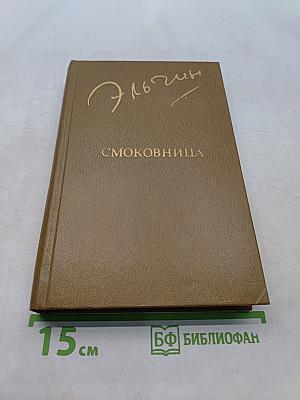 Смоковница