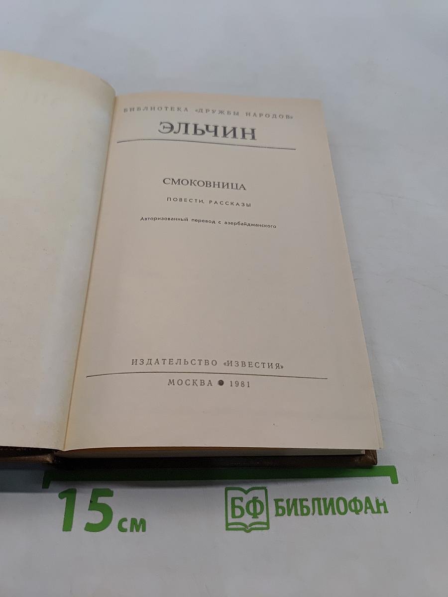 Смоковница
