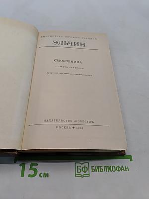 Смоковница