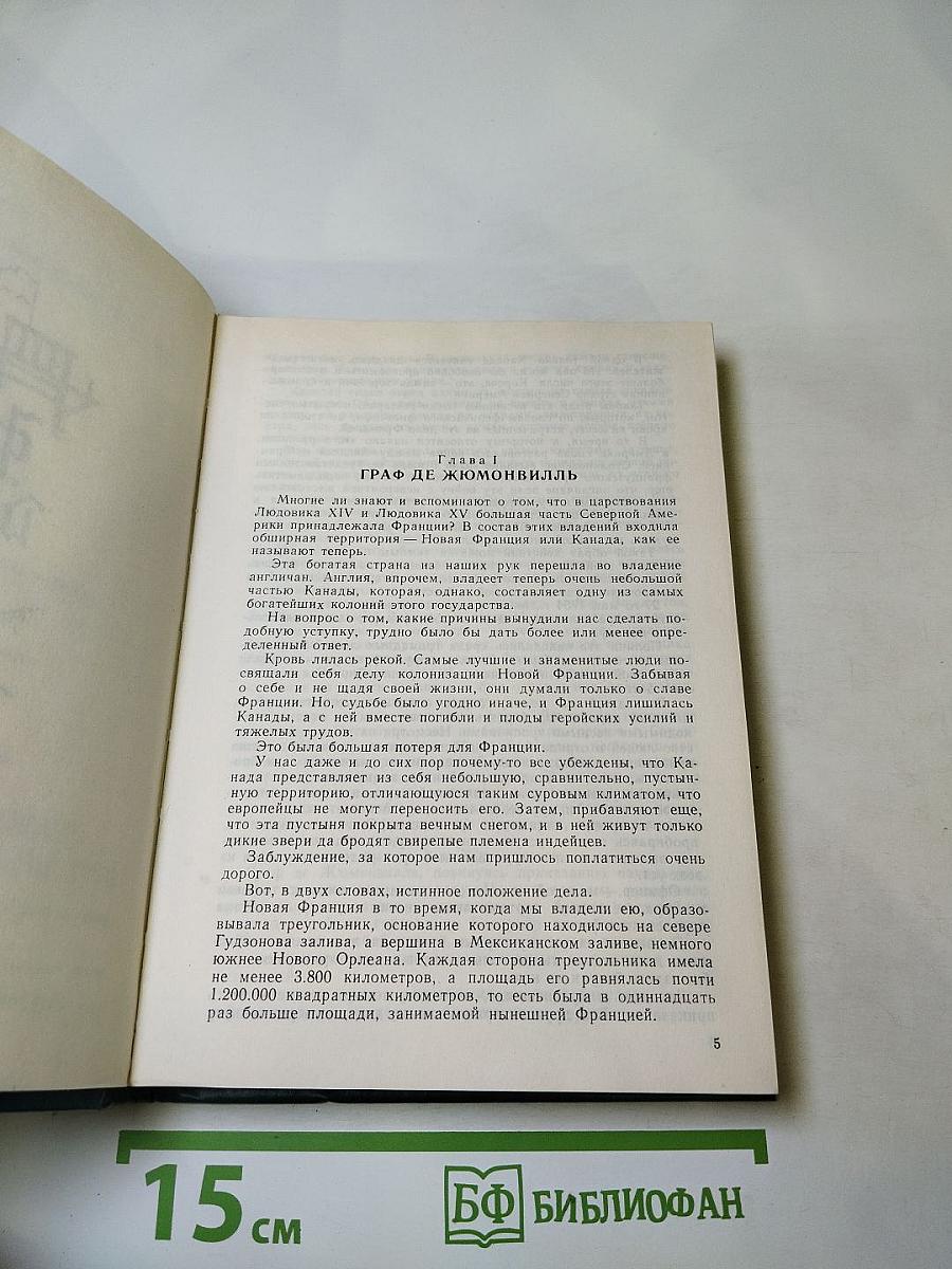 Форт Дюкан. Атласная Змея. Книга 2