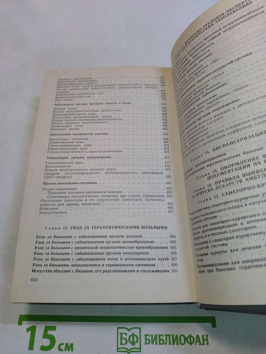 Практические навыки терапевта