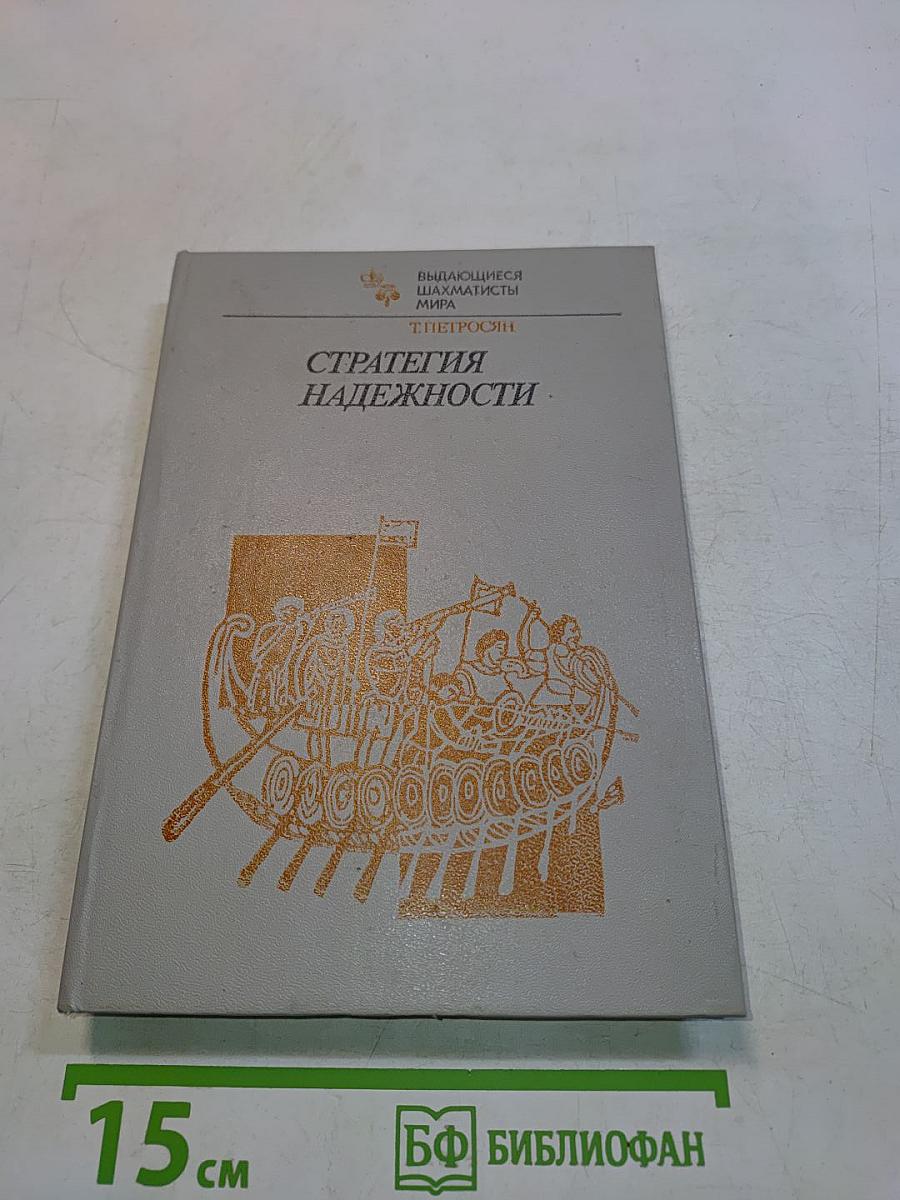 Стратегия надежности