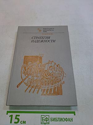 Стратегия надежности