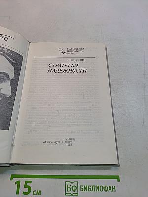 Стратегия надежности