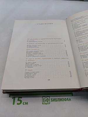 Чаша мудрости