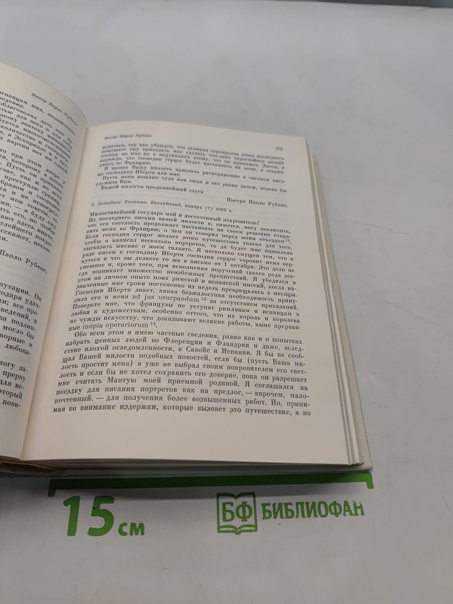 Мастера искусства об искусстве