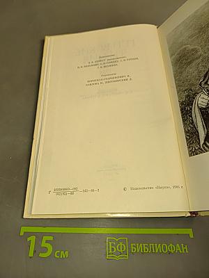 Гётевские чтения 1984