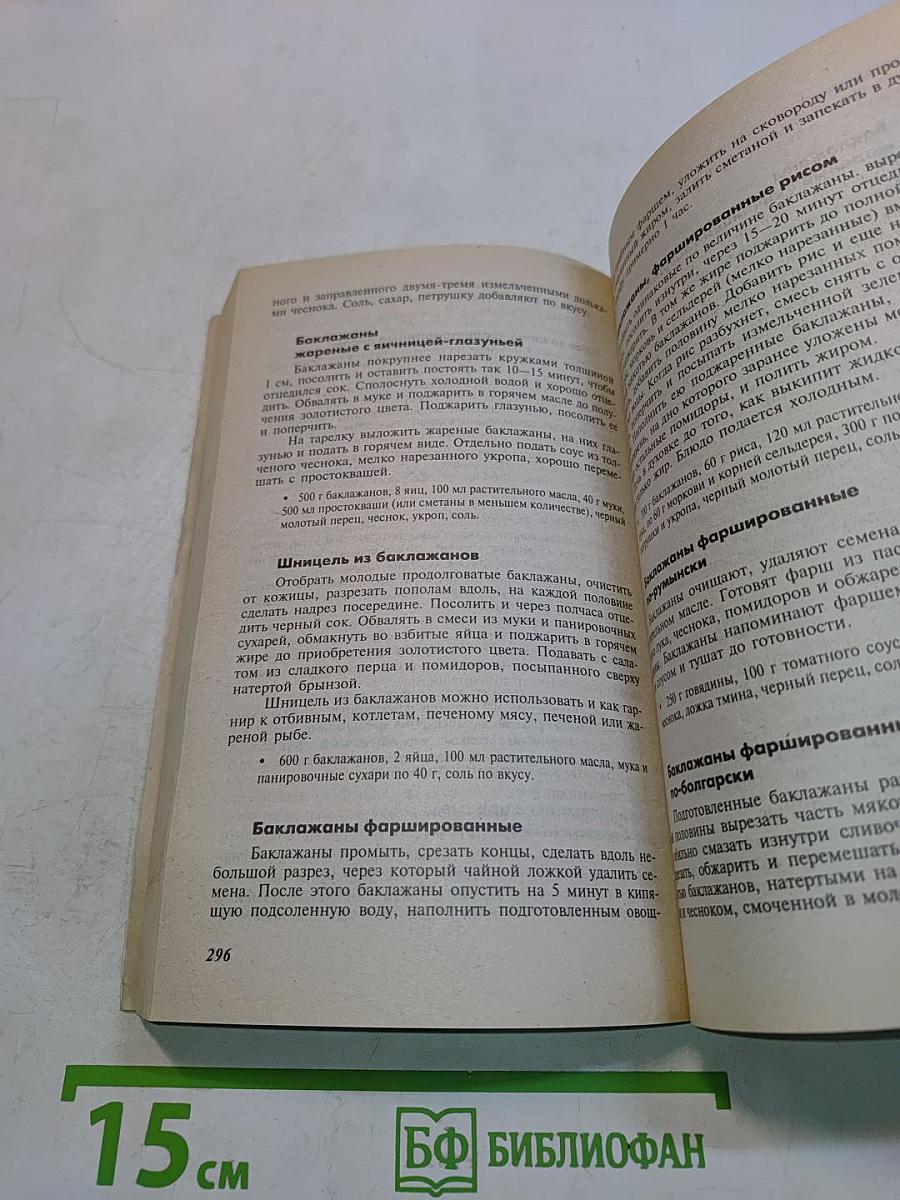 Овощная кулинария