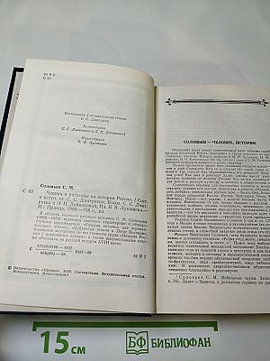 Чтения и рассказы по истории России