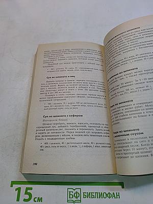 Овощная кулинария