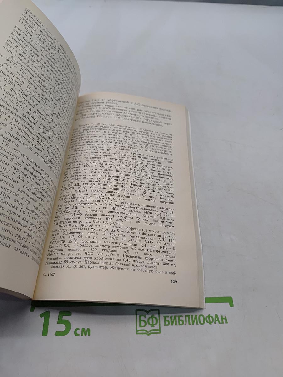 Лечение и реабилитация больных гипертонической болезнью в условиях поликлиники
