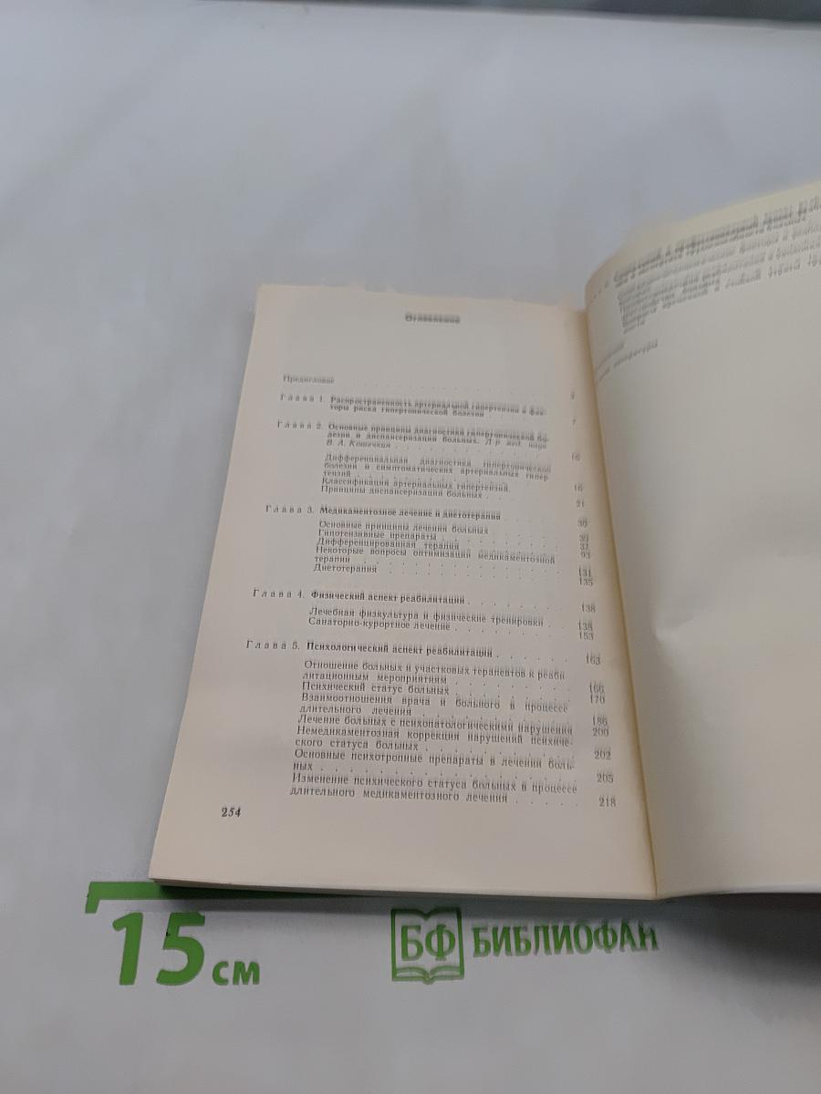Лечение и реабилитация больных гипертонической болезнью в условиях поликлиники