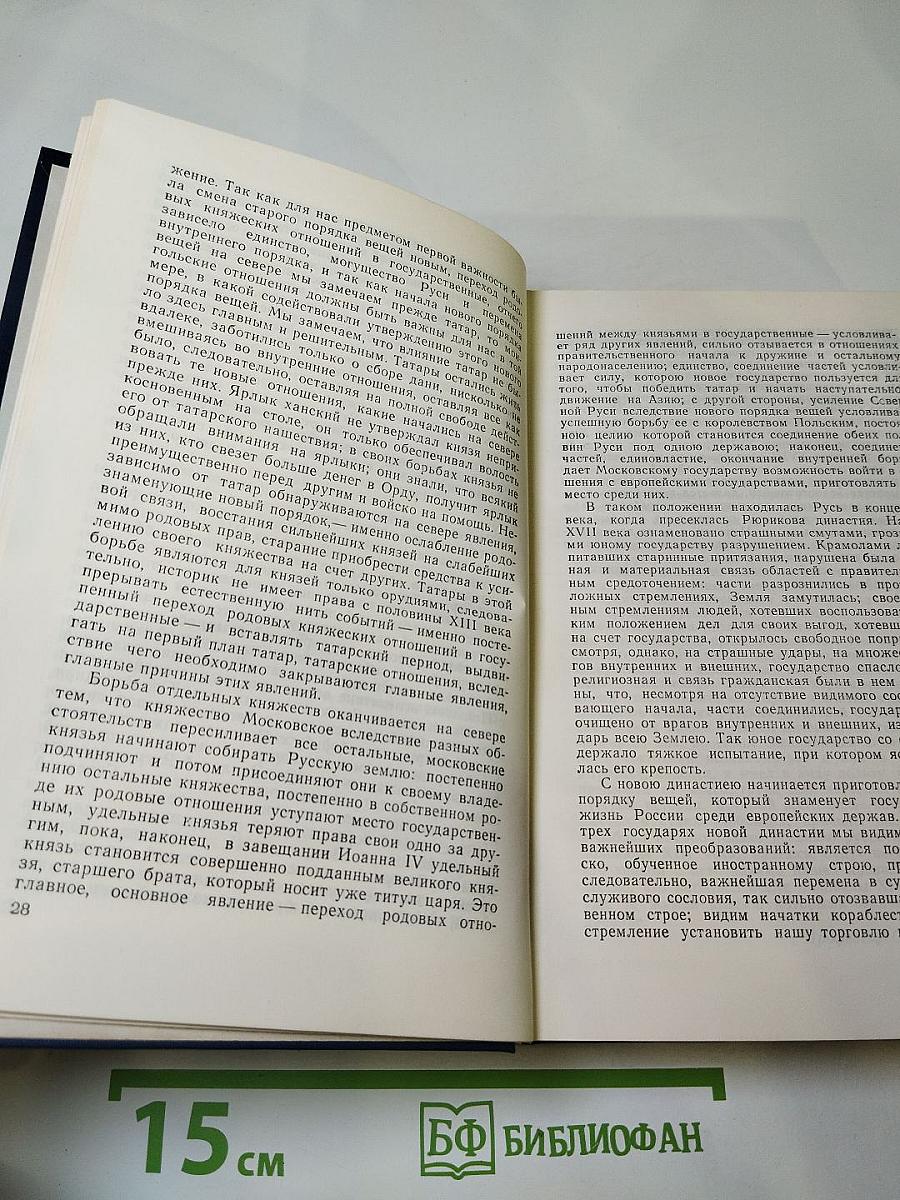 Чтения и рассказы по истории России