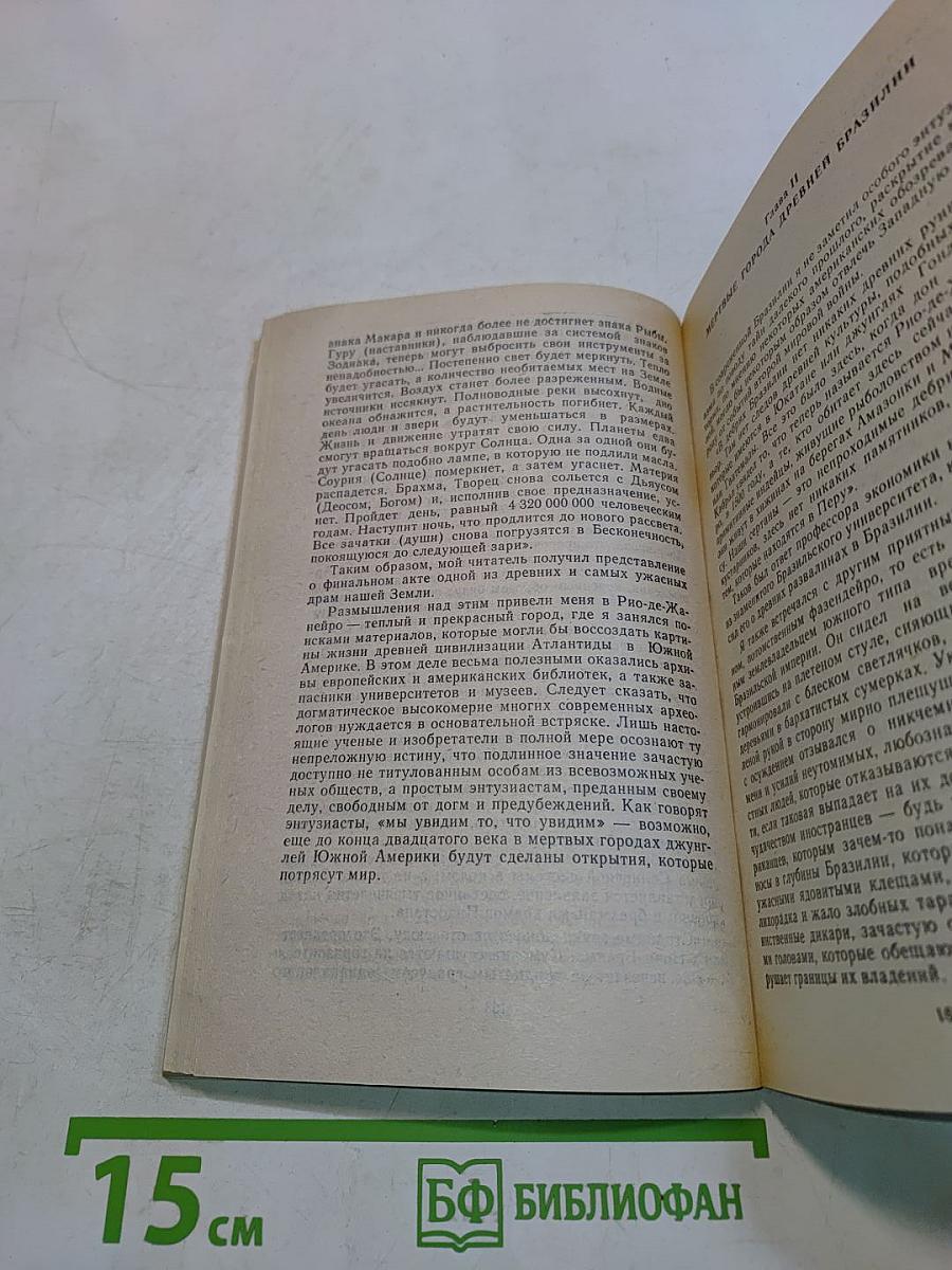 Книга тайн-5