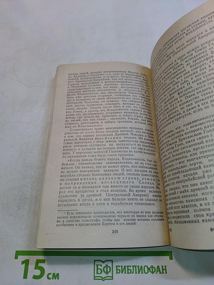 Книга тайн-5