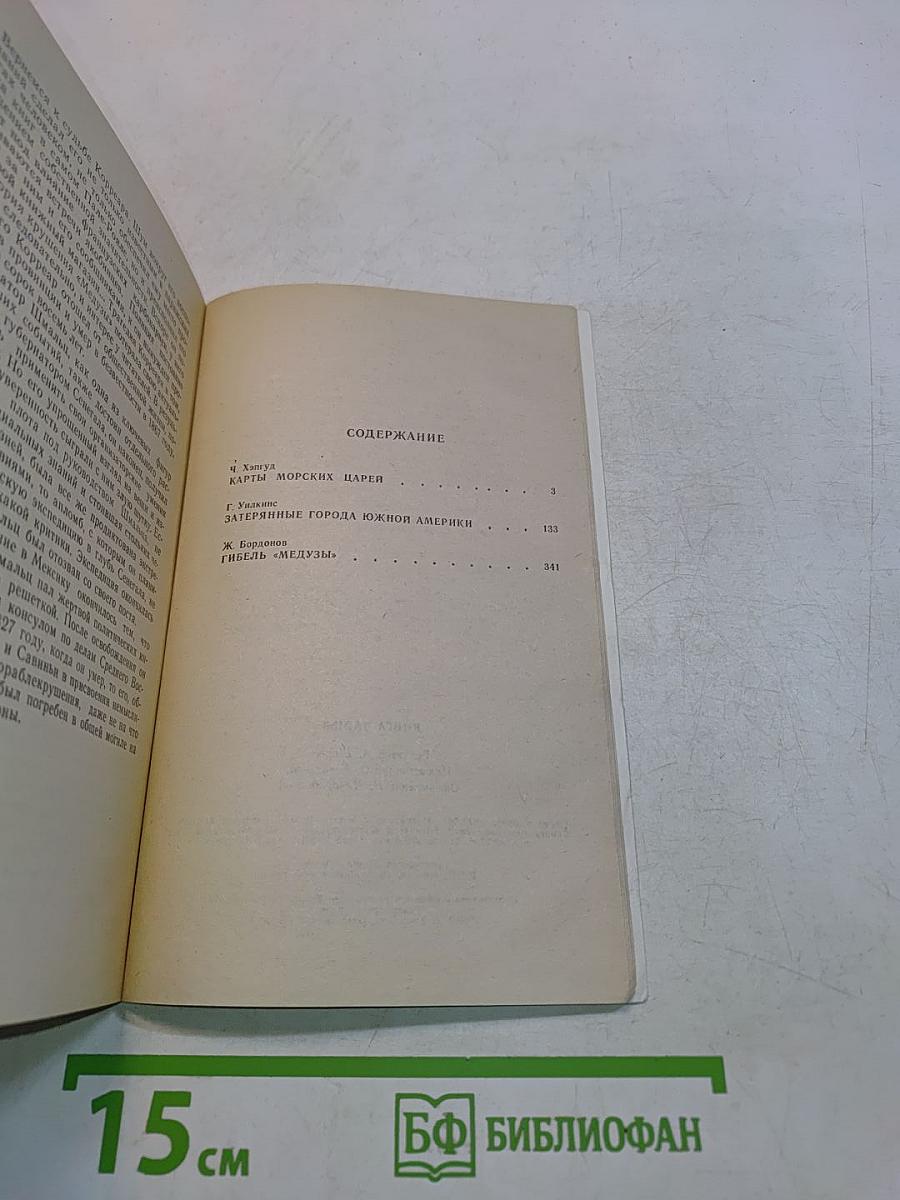 Книга тайн-5