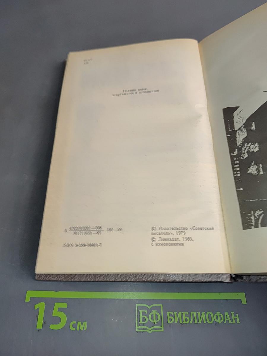 Блокадная книга
