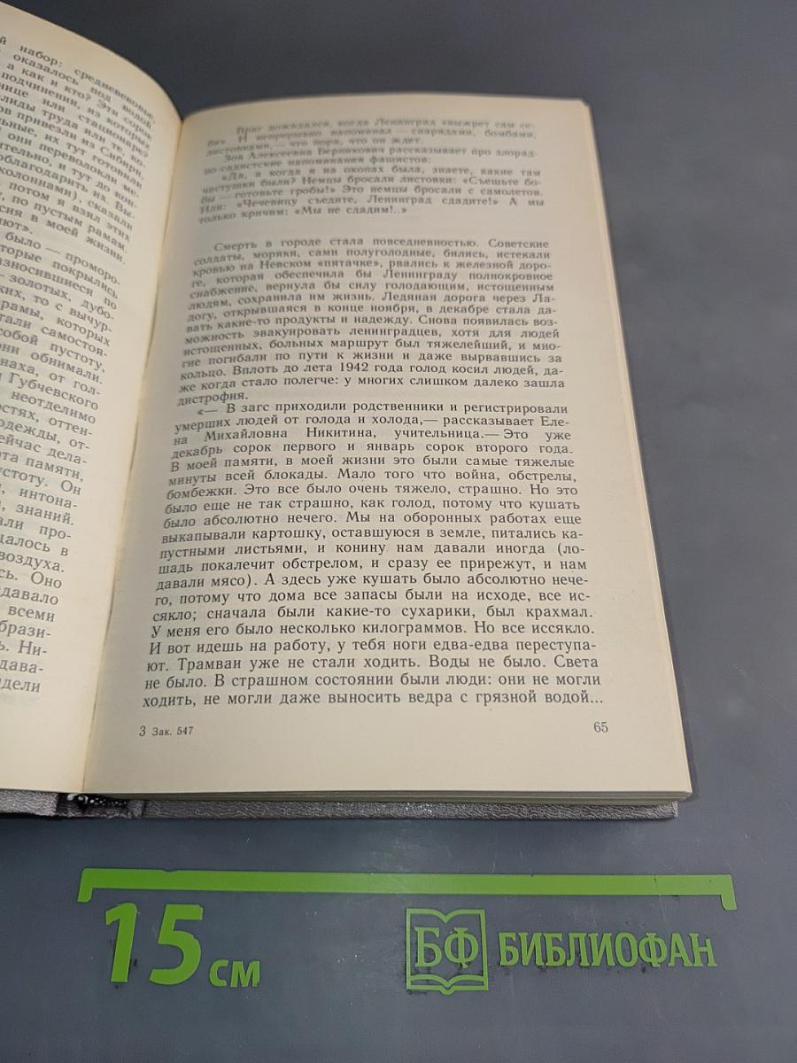 Блокадная книга