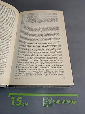 Блокадная книга