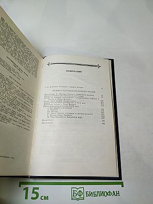 Чтения и рассказы по истории России