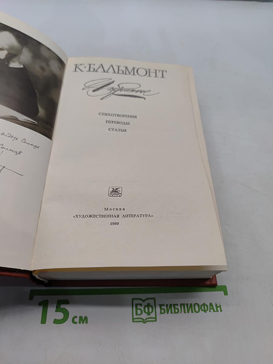 Избранное