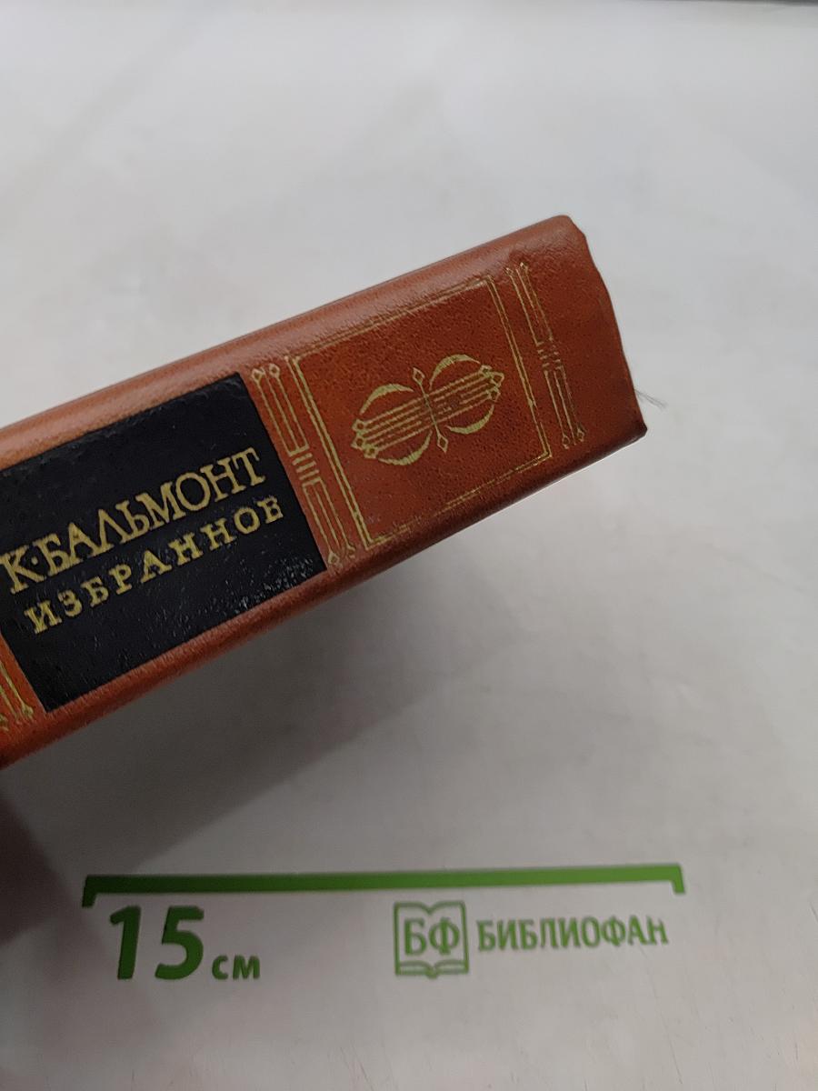 Избранное