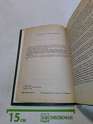 Измерения объемов круглого леса. Справочник
