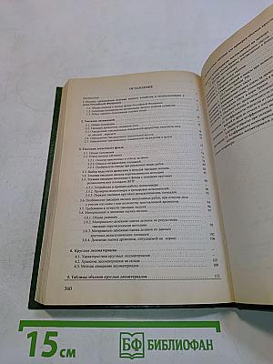 Измерения объемов круглого леса. Справочник
