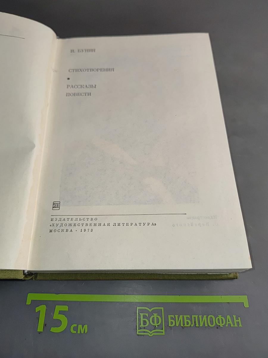 Стихотворения. Рассказы. Повести