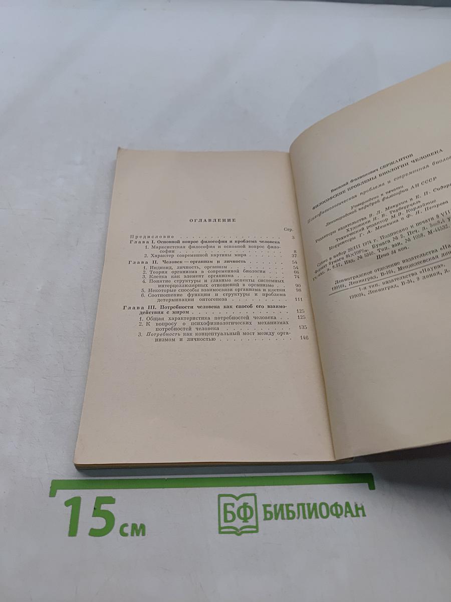 Философские проблемы биологии человека