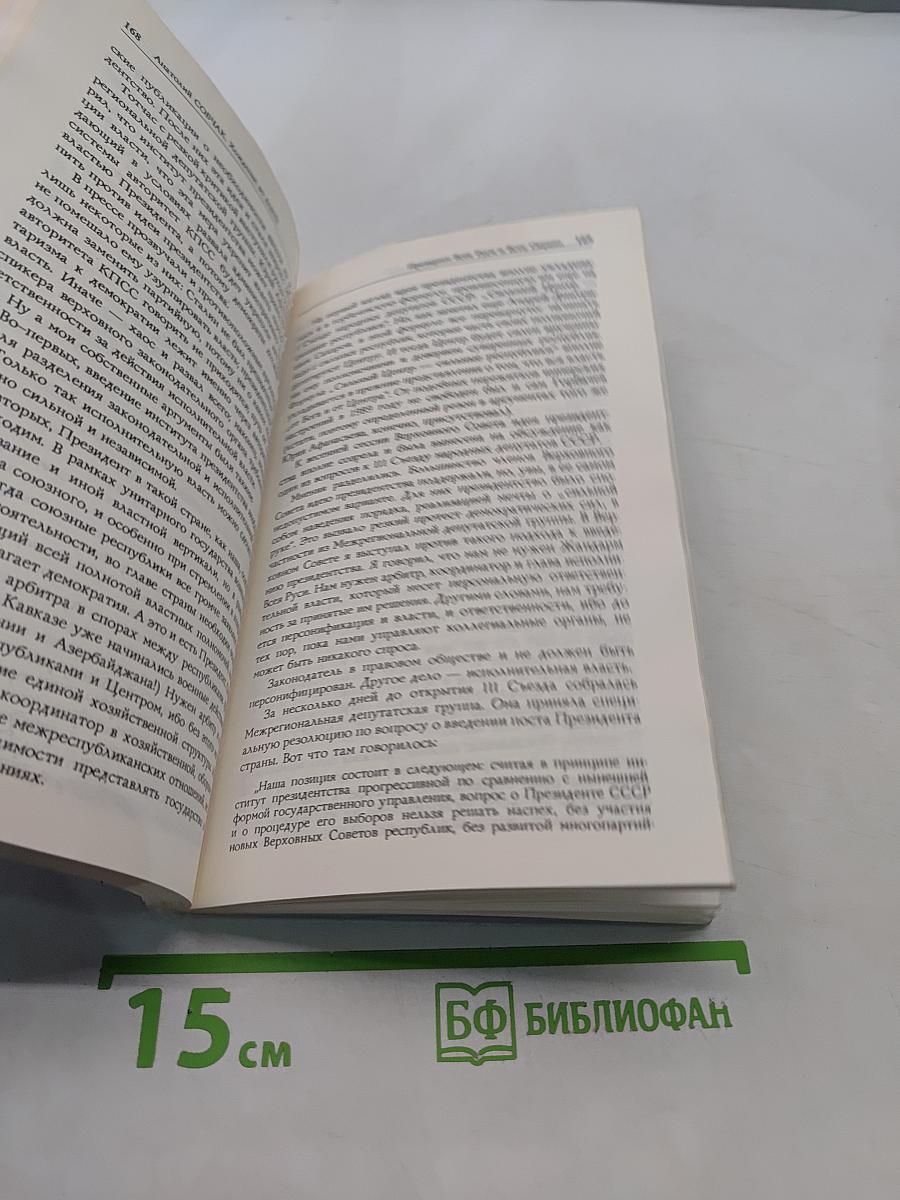 Хождение во власть
