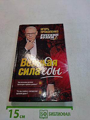 Великая сила еды