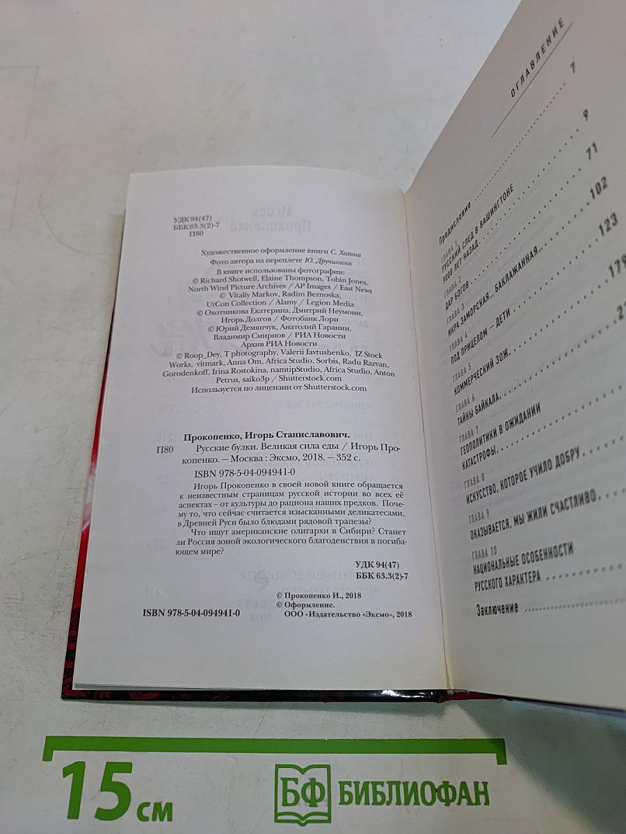 Великая сила еды