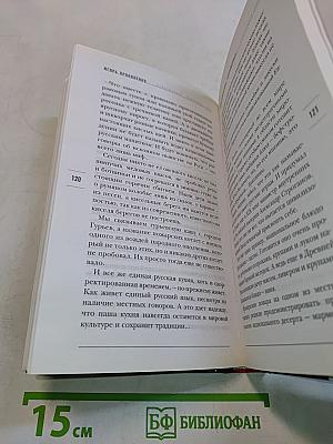 Великая сила еды