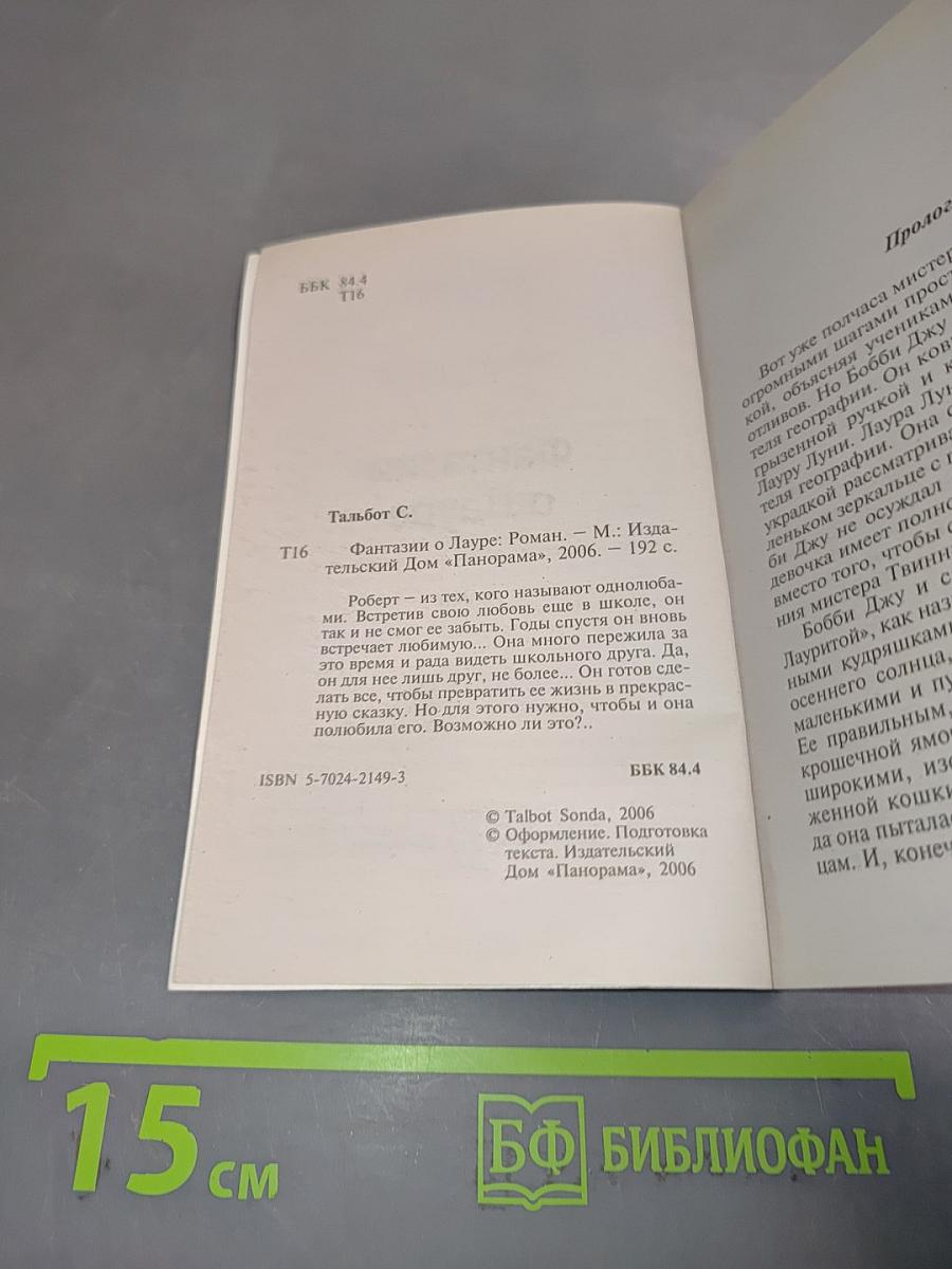 Фантазии о Лауре